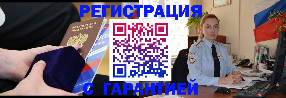временная регистрация гарантия в Солнечногорске
