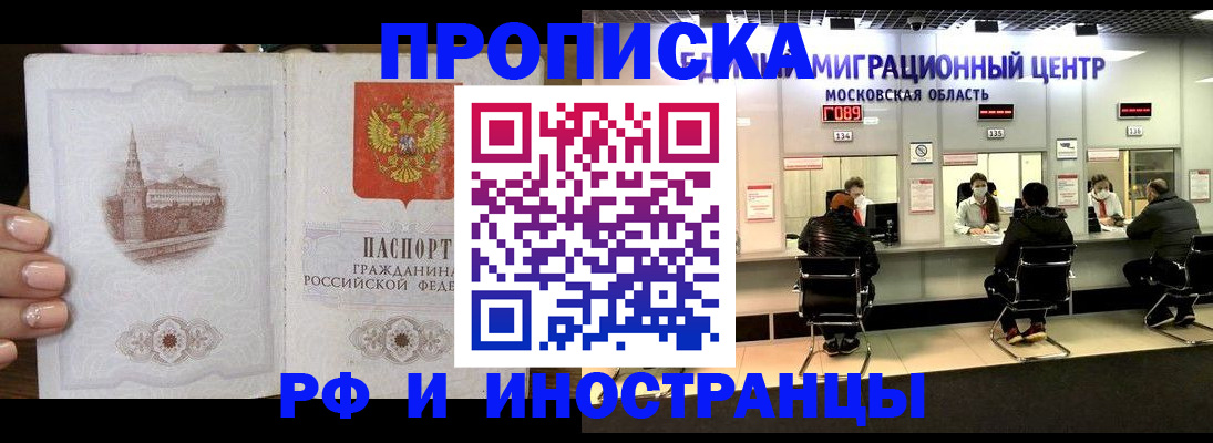 прописка ребенка в Солнечногорске