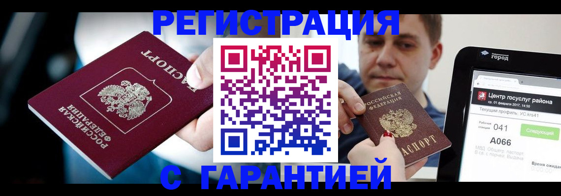 регистрация в Солнечногорске