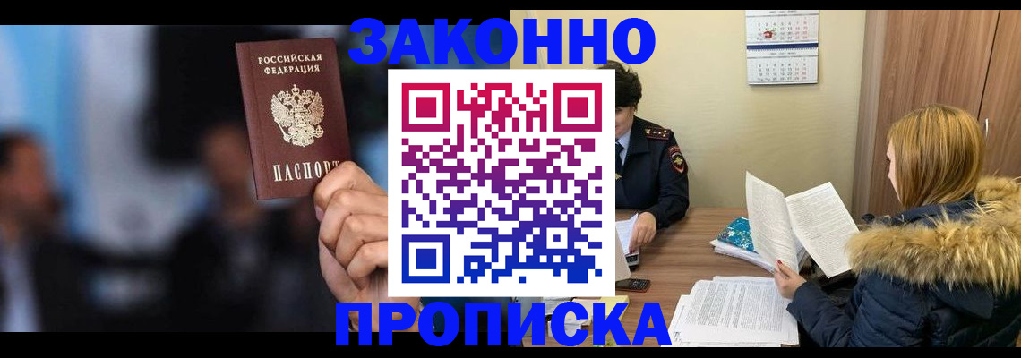 временная регистрация надежно в Солнечногорске