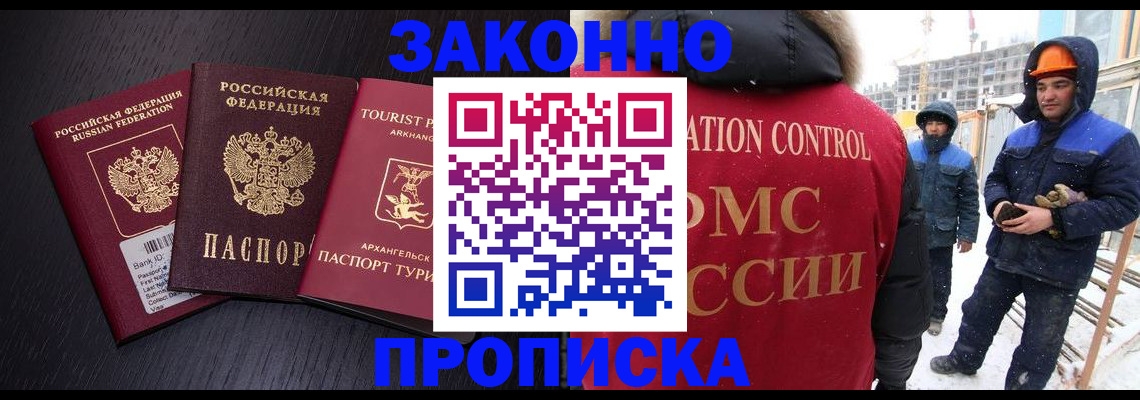 прописка законно в Солнечногорске